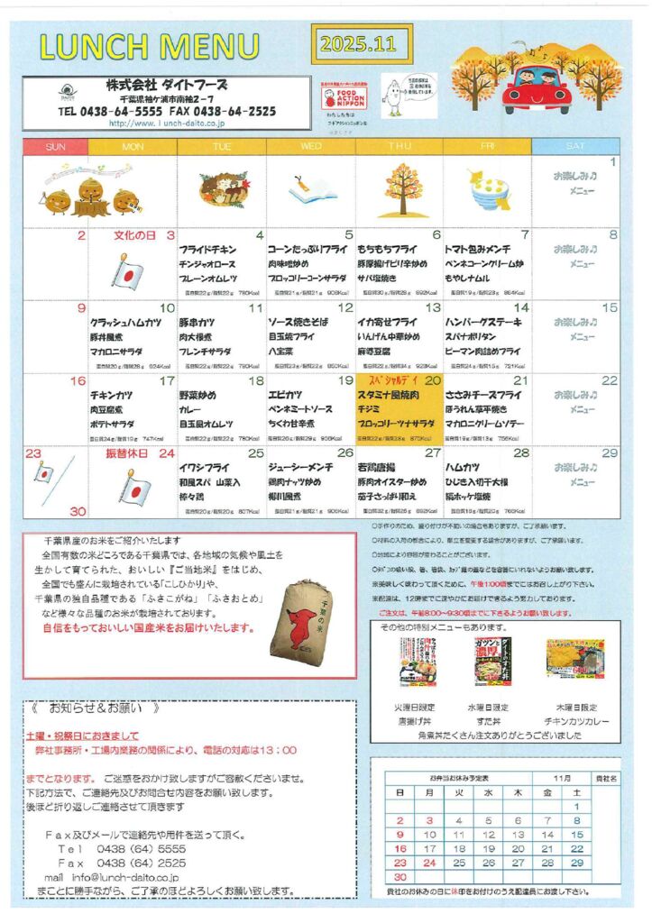 ２０２５年１１月の献立